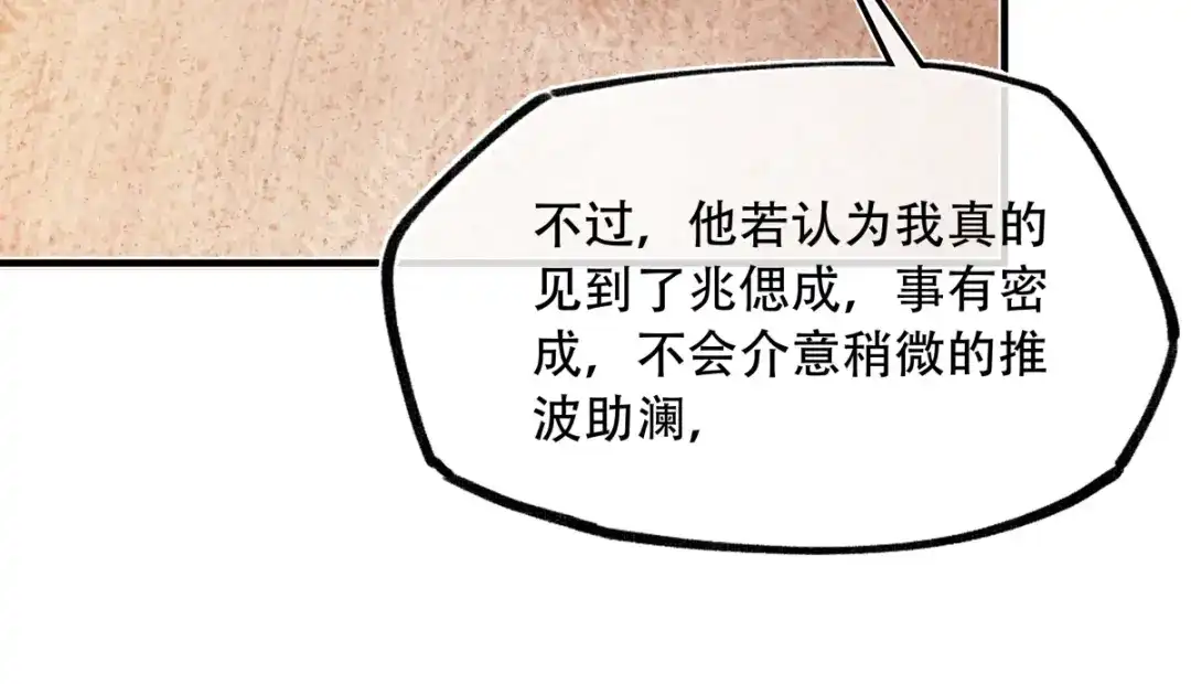 《意中人》第六十四话 那你，得听我的—— 第112页