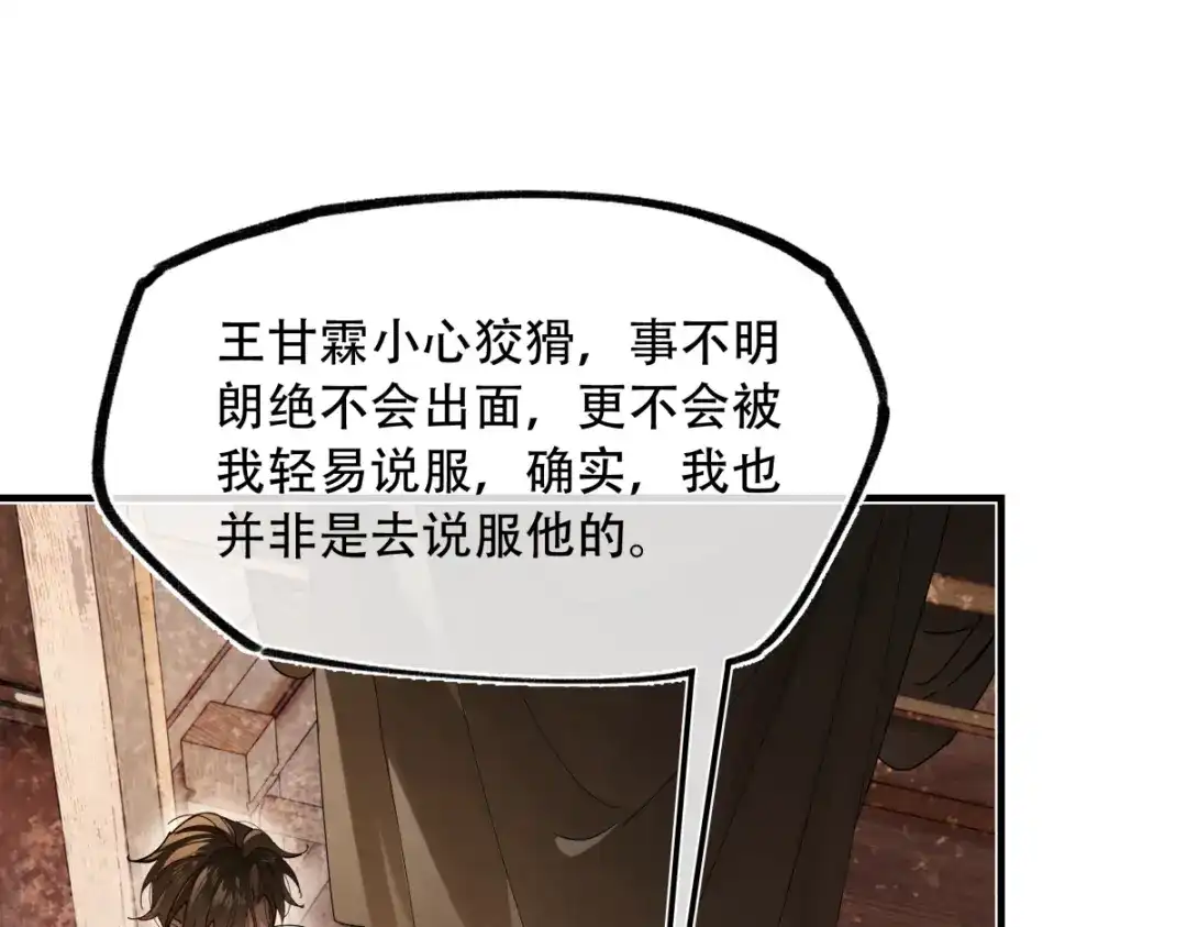 《意中人》第六十四话 那你，得听我的—— 第109页