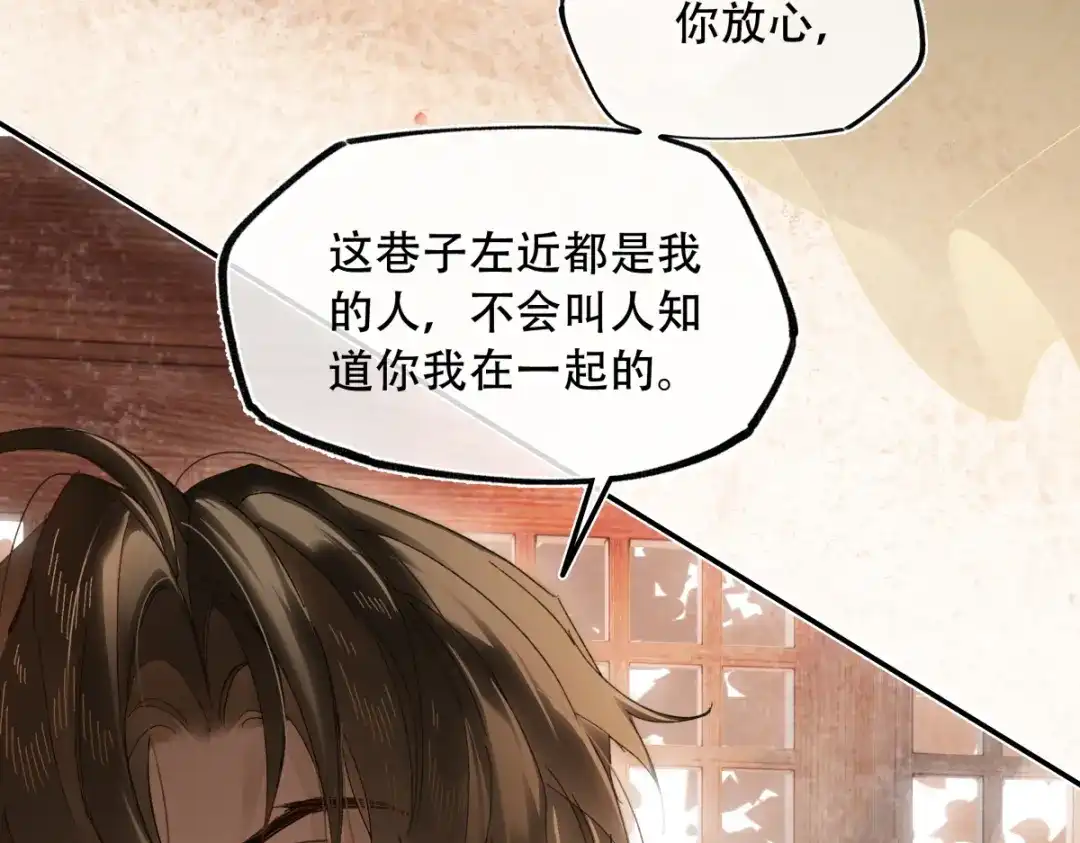 《意中人》第六十四话 那你，得听我的—— 第48页