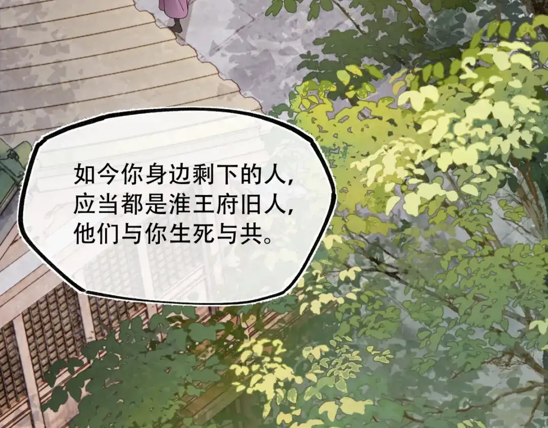 《意中人》第六十四话 那你，得听我的—— 第67页