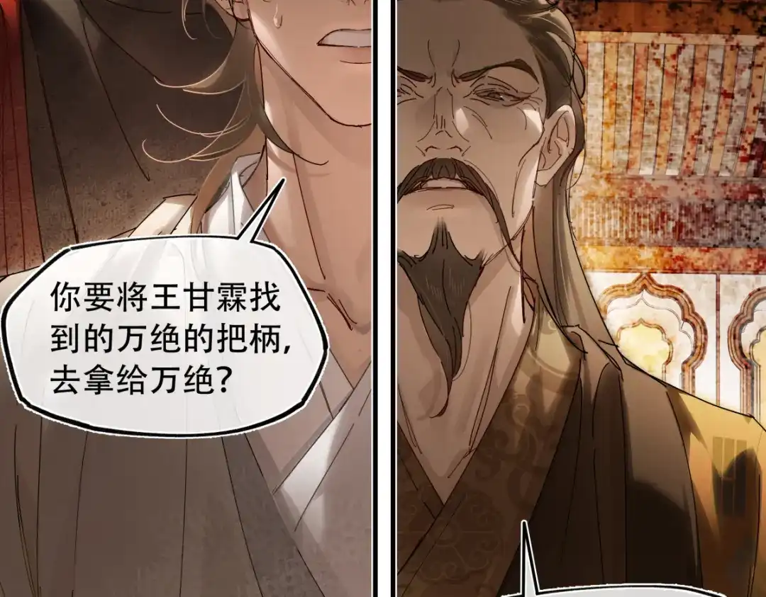 《意中人》第六十四话 那你，得听我的—— 第153页