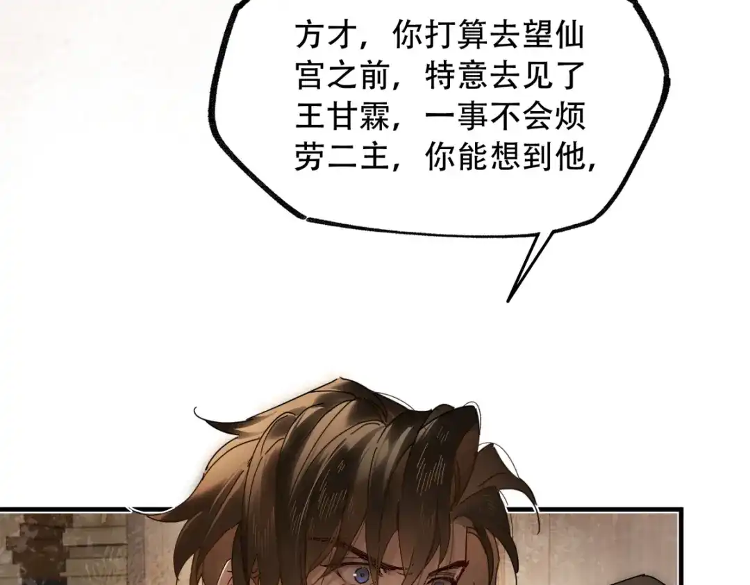 《意中人》第六十四话 那你，得听我的—— 第102页