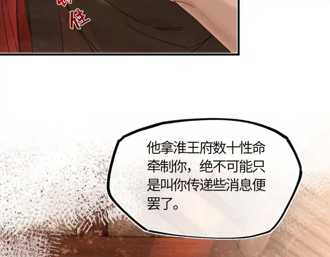 《意中人》第六十四话 那你，得听我的—— 第59页