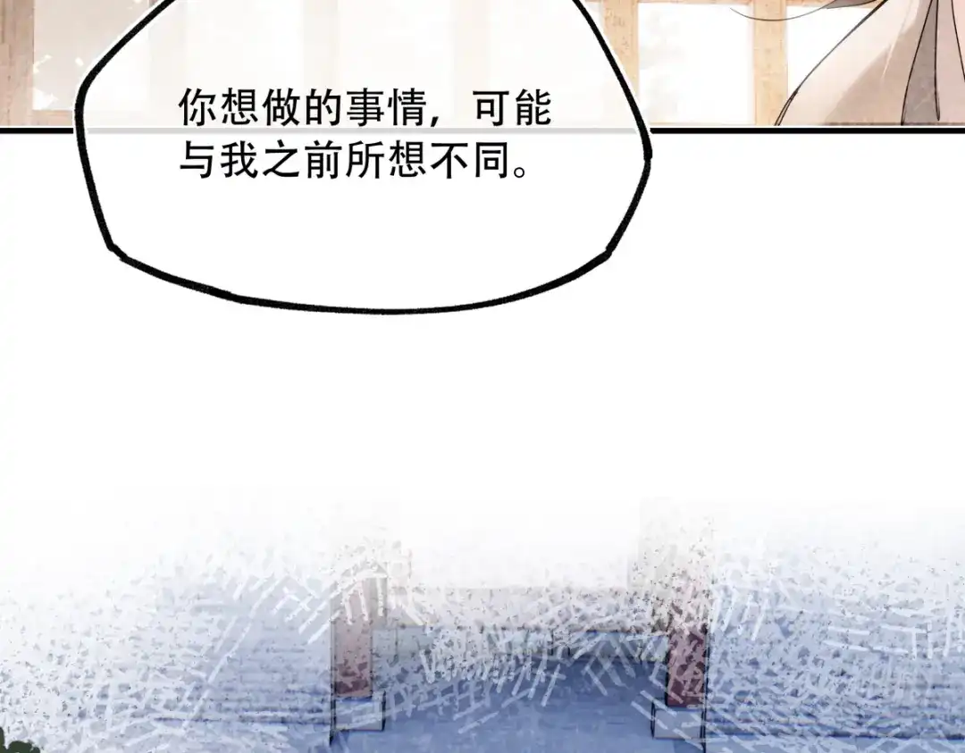 《意中人》第六十四话 那你，得听我的—— 第91页