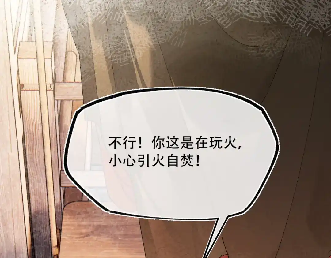 《意中人》第六十四话 那你，得听我的—— 第114页