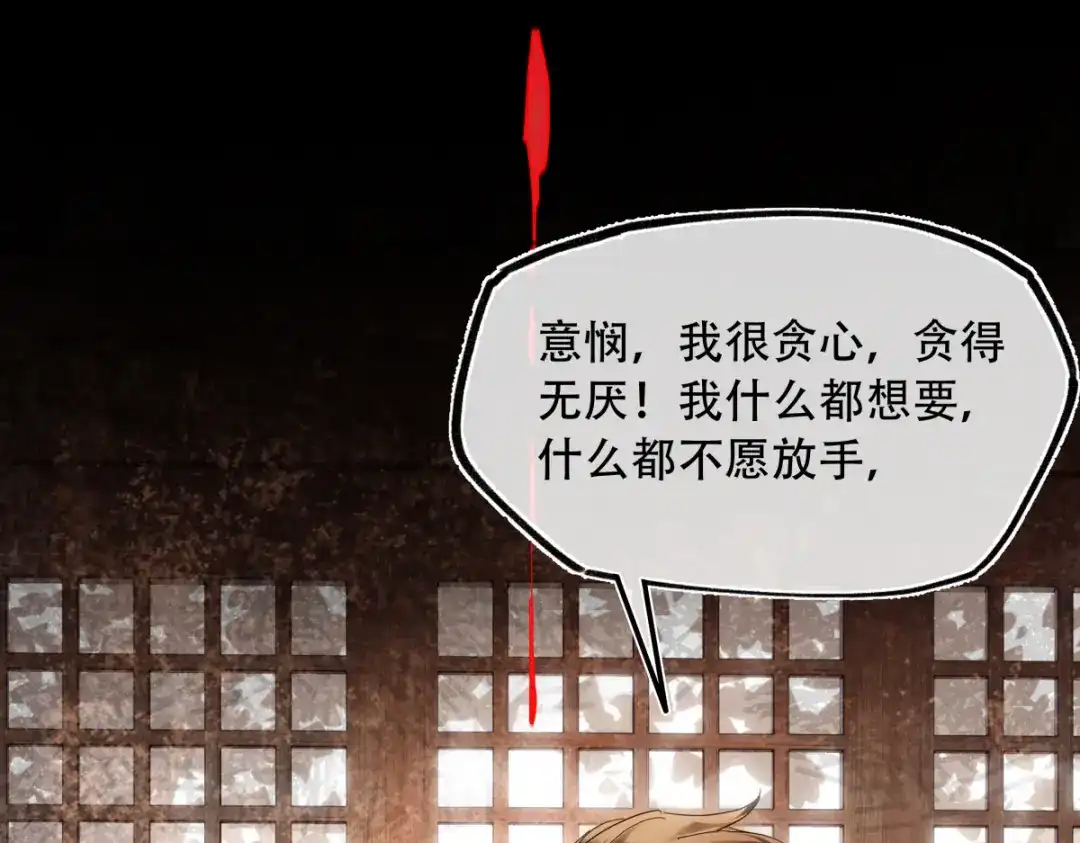 《意中人》第六十四话 那你，得听我的—— 第81页