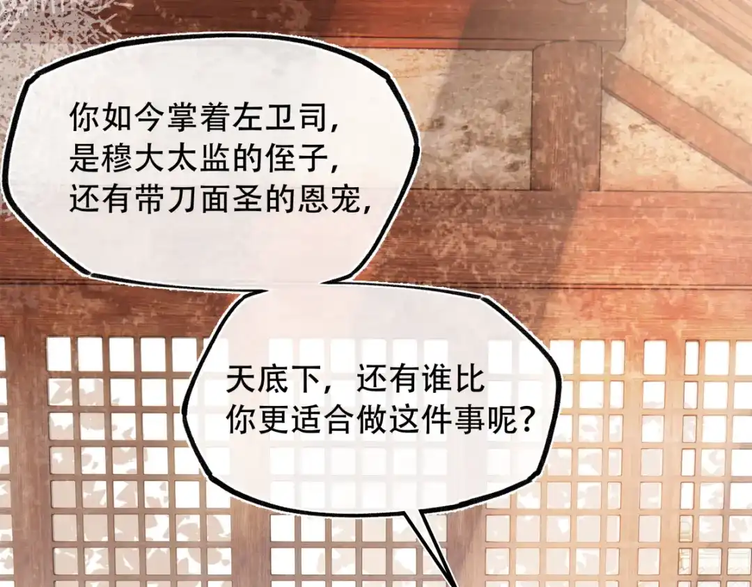 《意中人》第六十四话 那你，得听我的—— 第60页