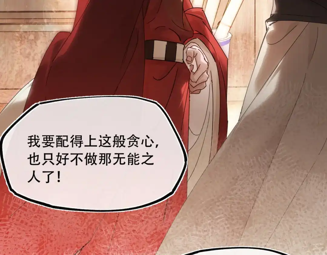《意中人》第六十四话 那你，得听我的—— 第83页
