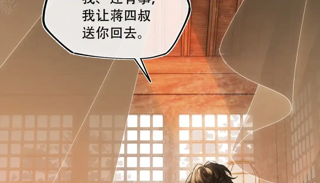 《意中人》第六十四话 那你，得听我的—— 第37页