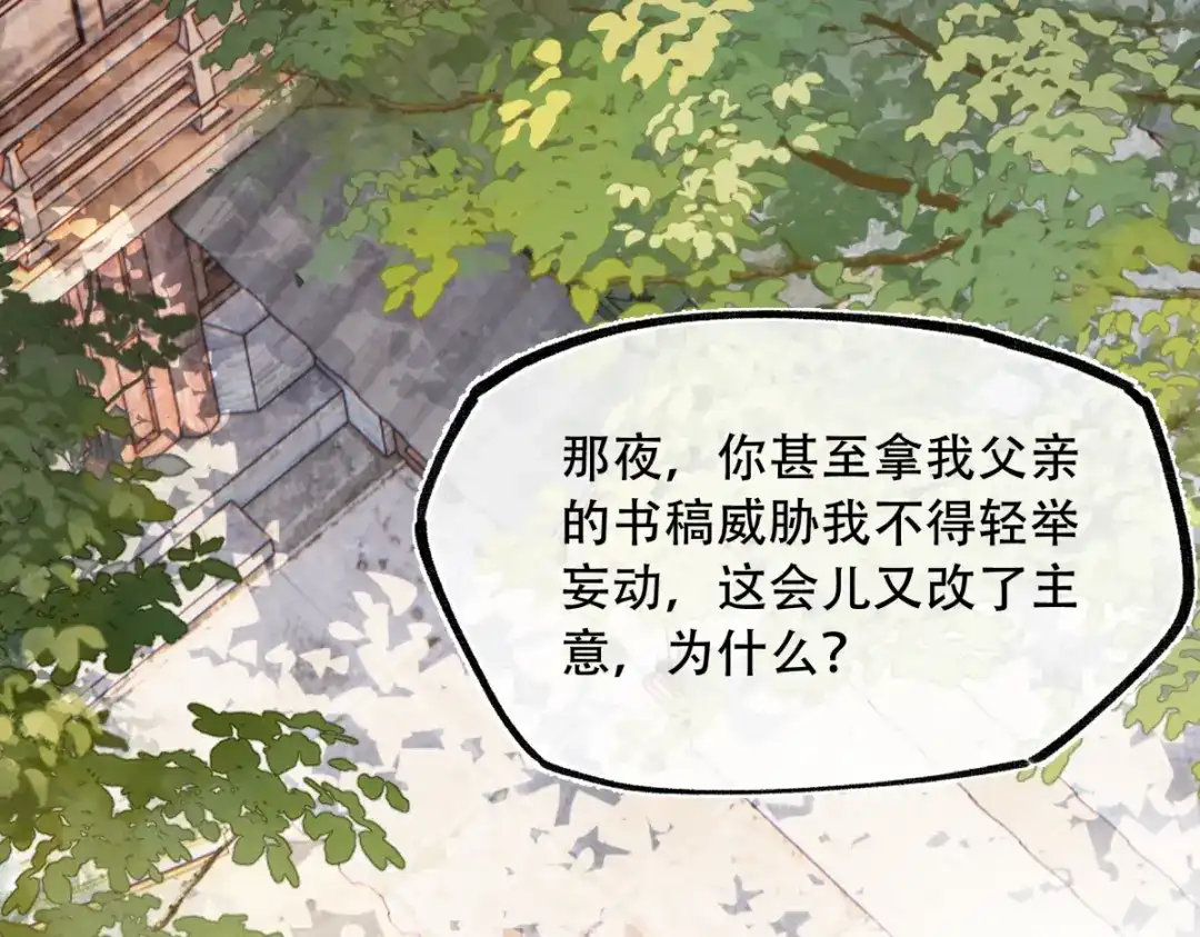 《意中人》第六十四话 那你，得听我的—— 第68页