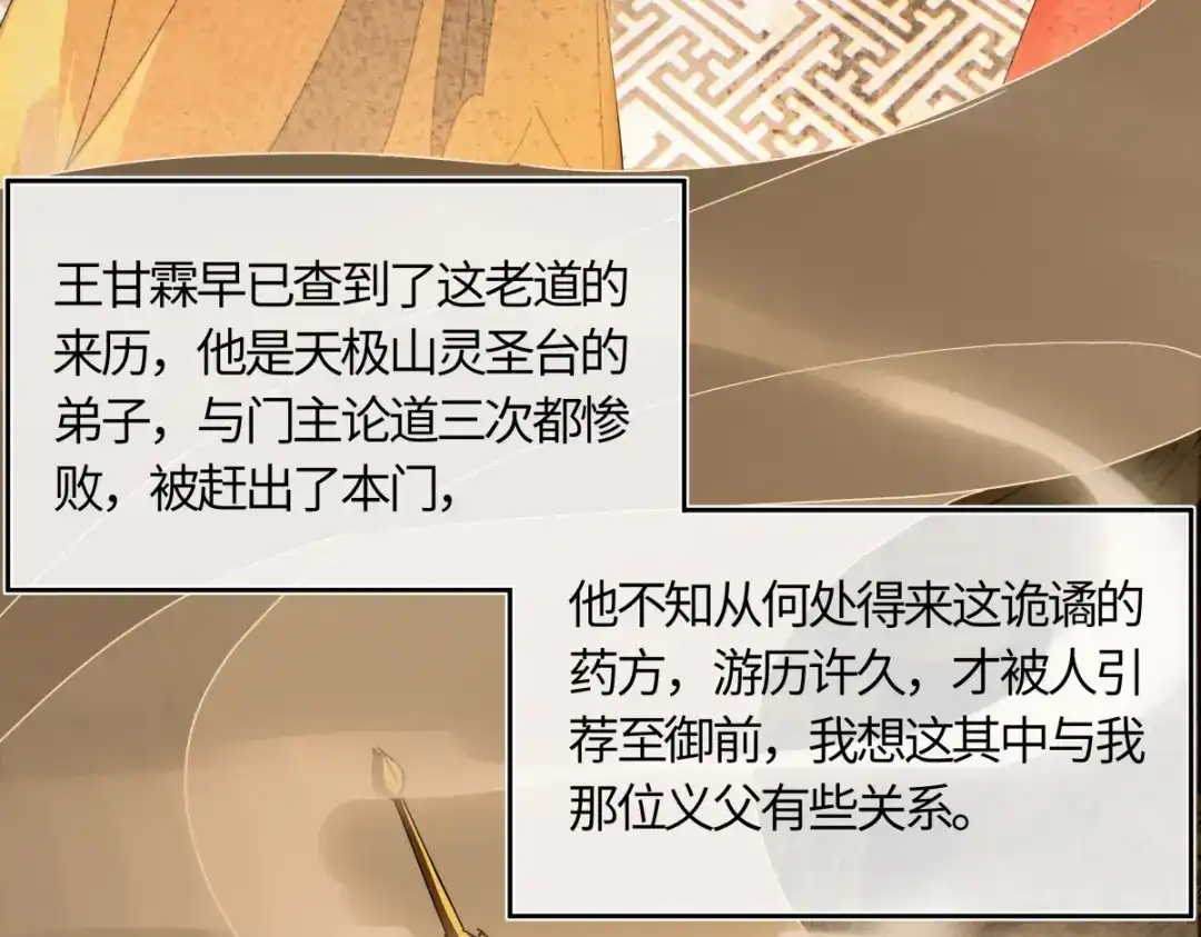 《意中人》第六十四话 那你，得听我的—— 第127页
