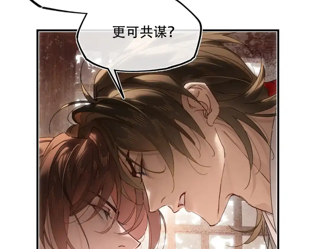 《意中人》第六十四话 那你，得听我的—— 第86页