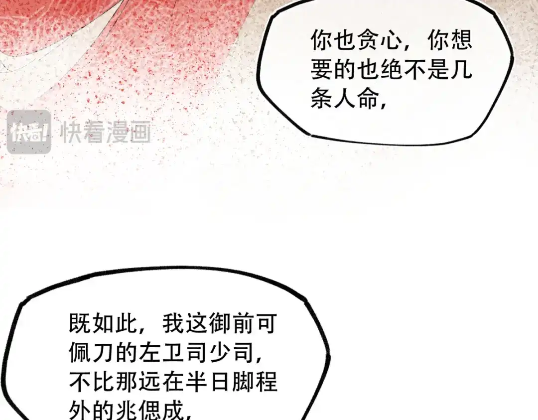《意中人》第六十四话 那你，得听我的—— 第84页