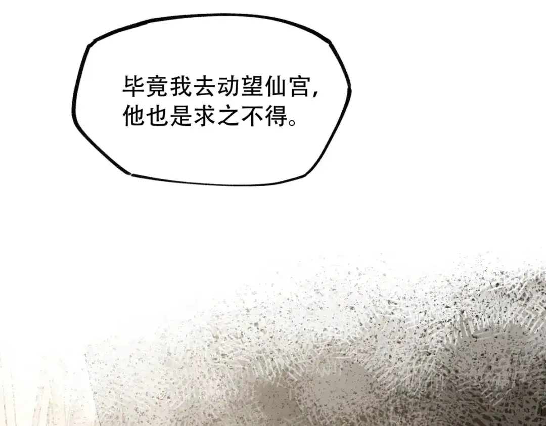 《意中人》第六十四话 那你，得听我的—— 第113页