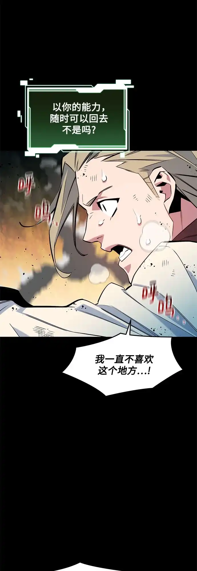 用分身自动狩猎 [第160话] 和解 第65页