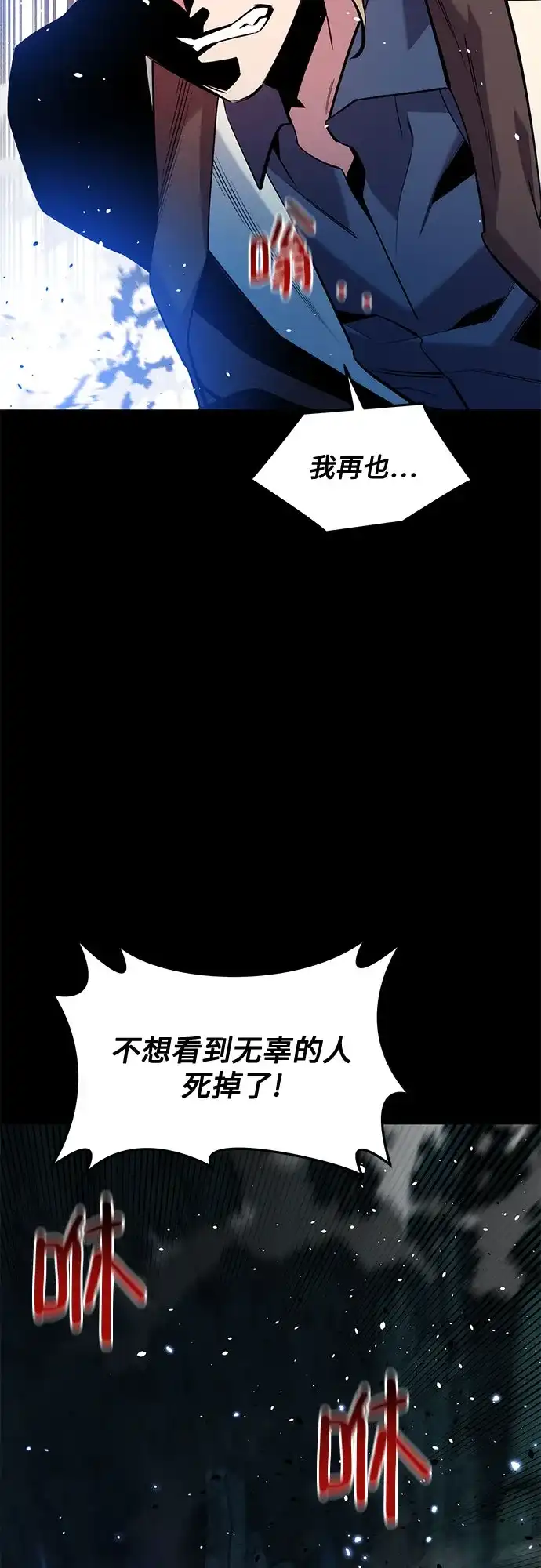用分身自动狩猎 [第160话] 和解 第68页
