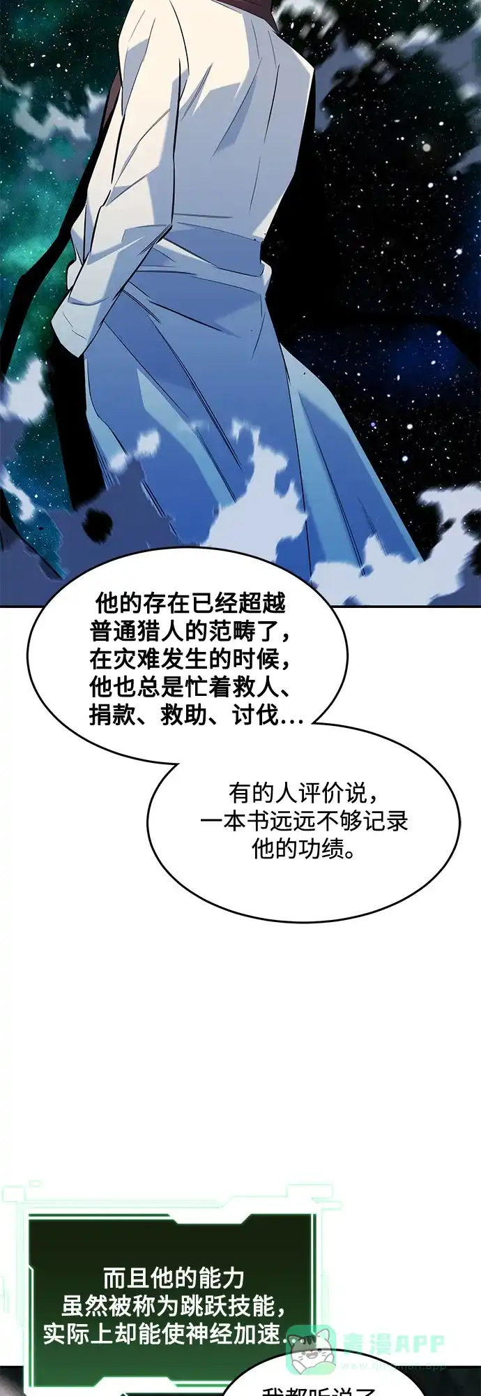 用分身自动狩猎 [第160话] 和解 第56页
