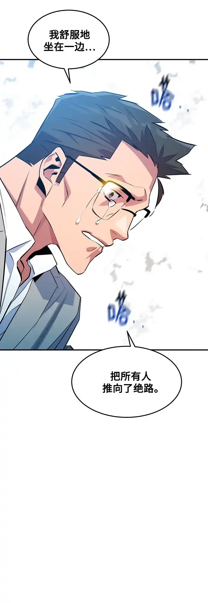 用分身自动狩猎 [第160话] 和解 第35页