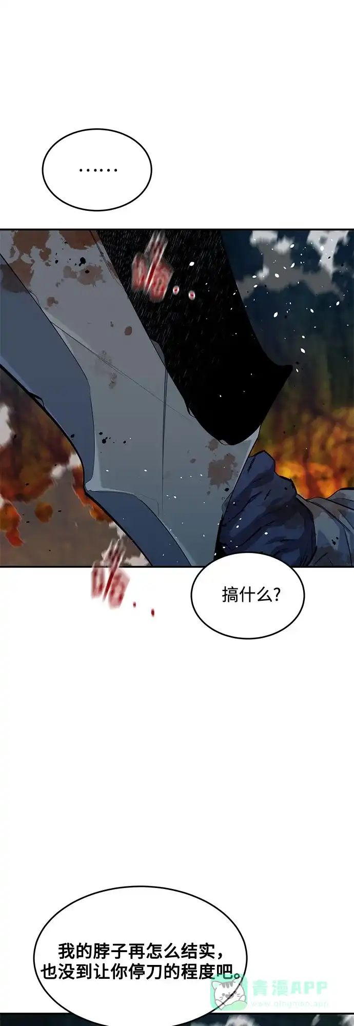 用分身自动狩猎 [第160话] 和解 第6页