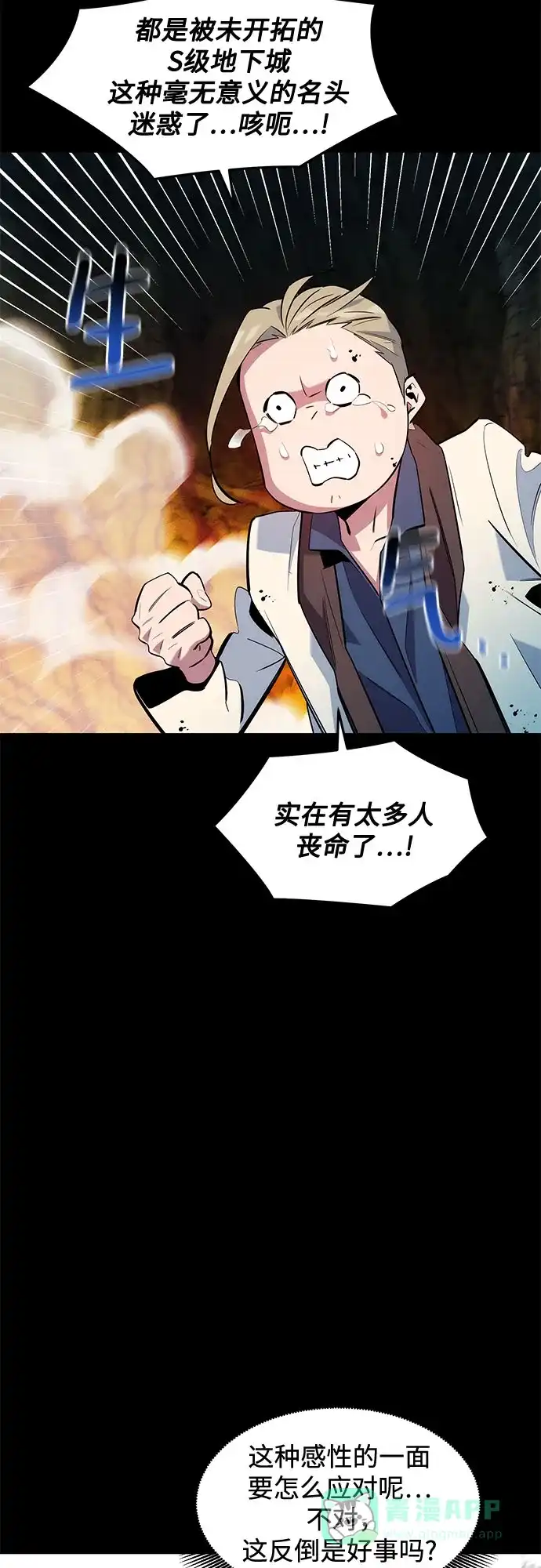 用分身自动狩猎 [第160话] 和解 第66页