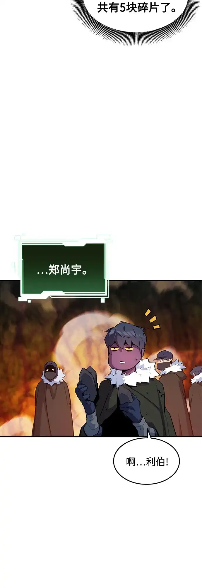 用分身自动狩猎 [第160话] 和解 第27页