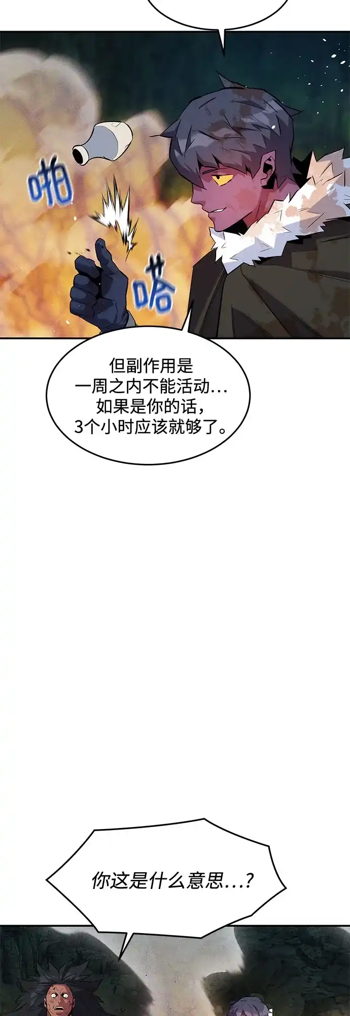 用分身自动狩猎 [第160话] 和解 第19页