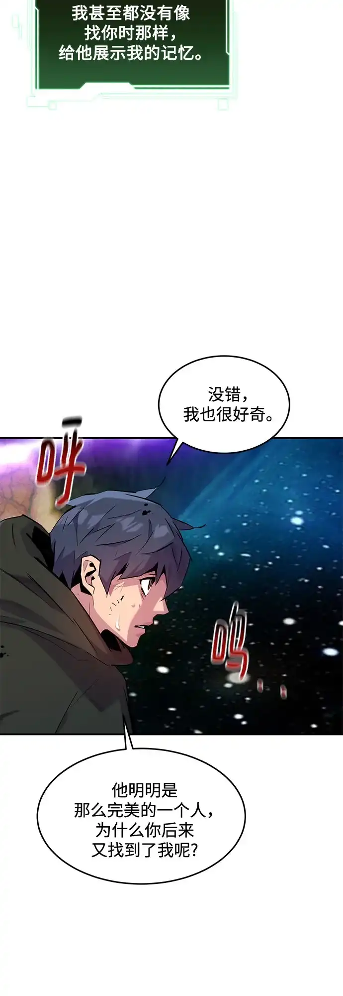 用分身自动狩猎 [第160话] 和解 第59页