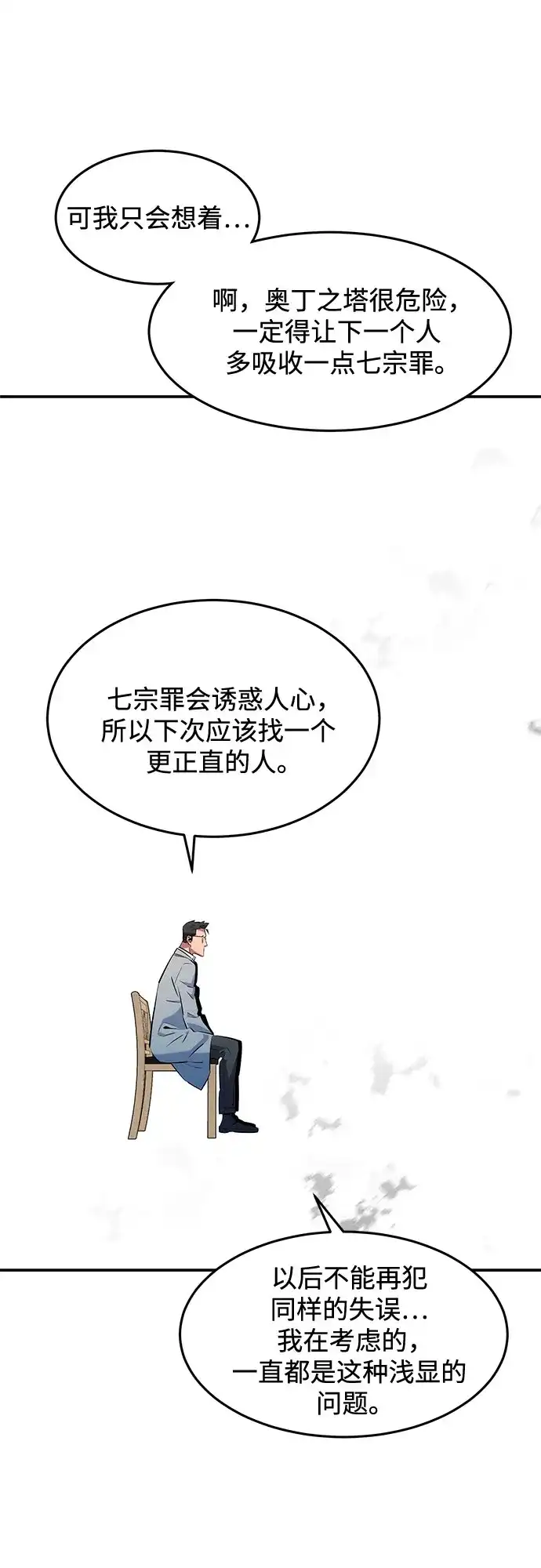 用分身自动狩猎 [第160话] 和解 第33页