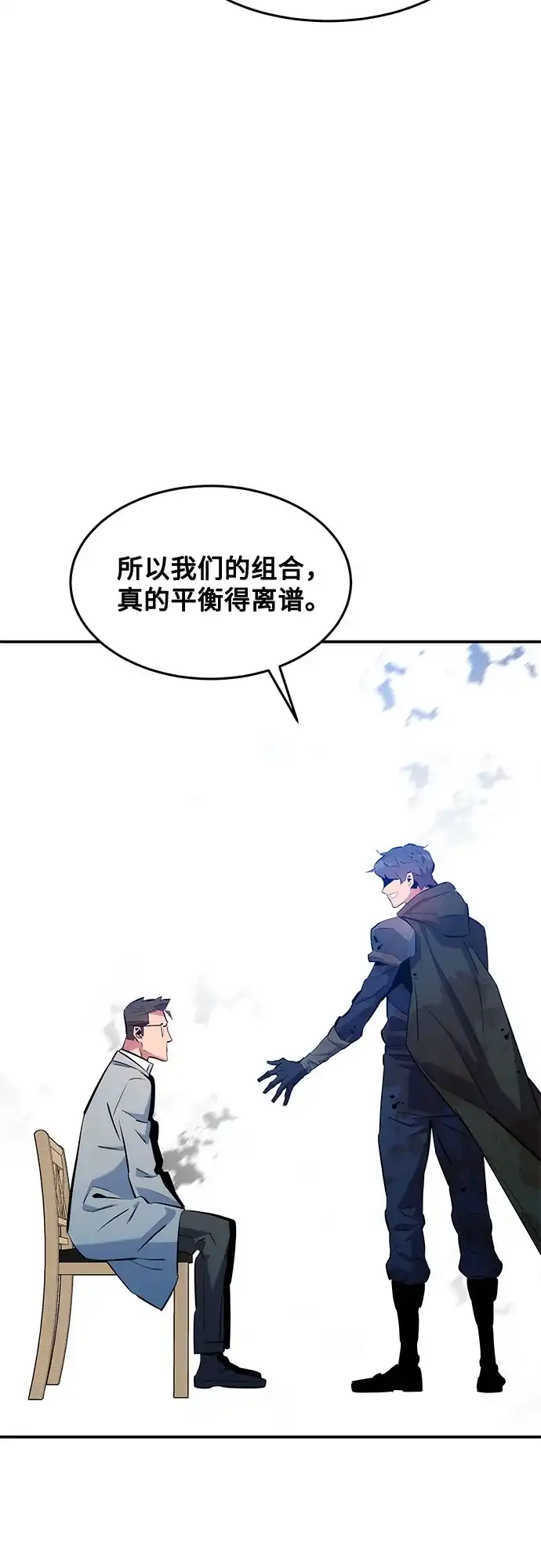 用分身自动狩猎 [第160话] 和解 第47页