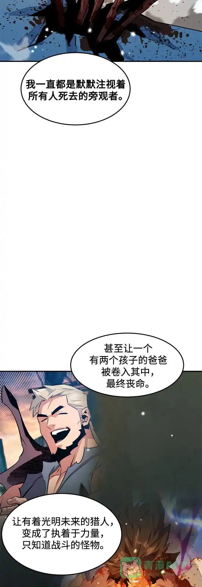 用分身自动狩猎 [第160话] 和解 第31页