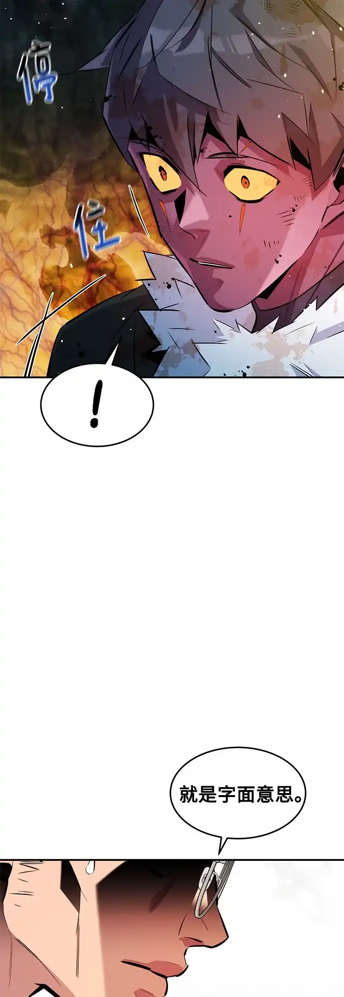 用分身自动狩猎 [第160话] 和解 第29页