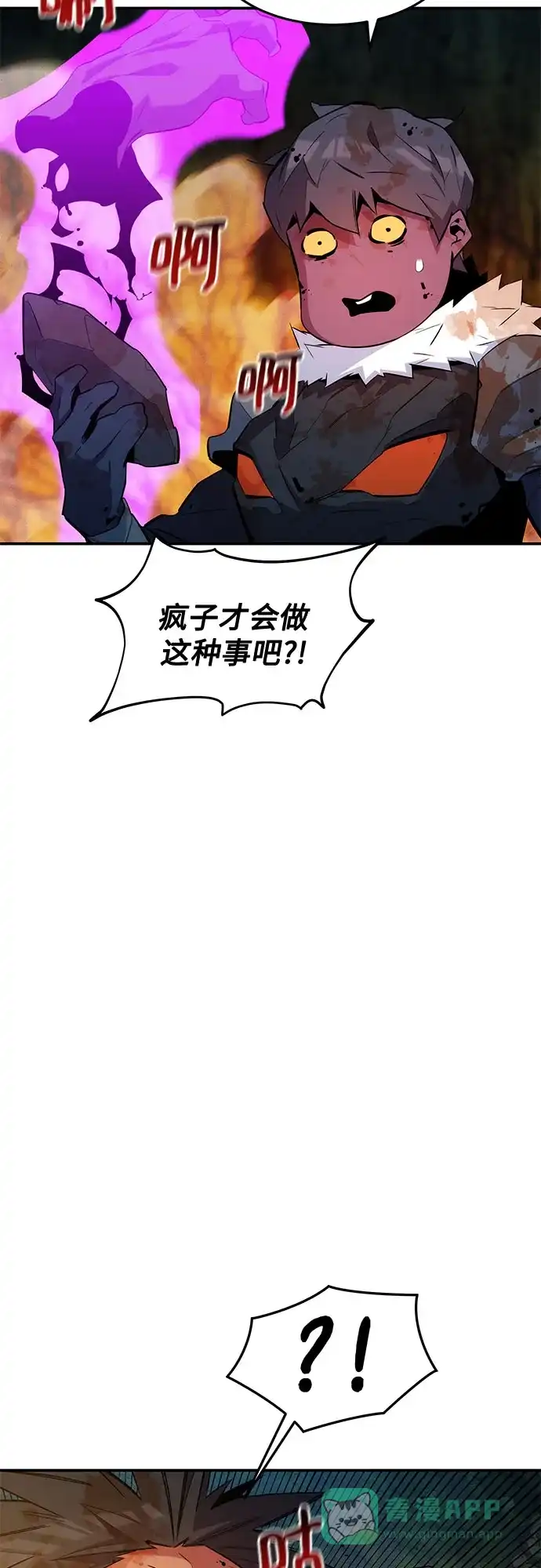 用分身自动狩猎 [第160话] 和解 第16页