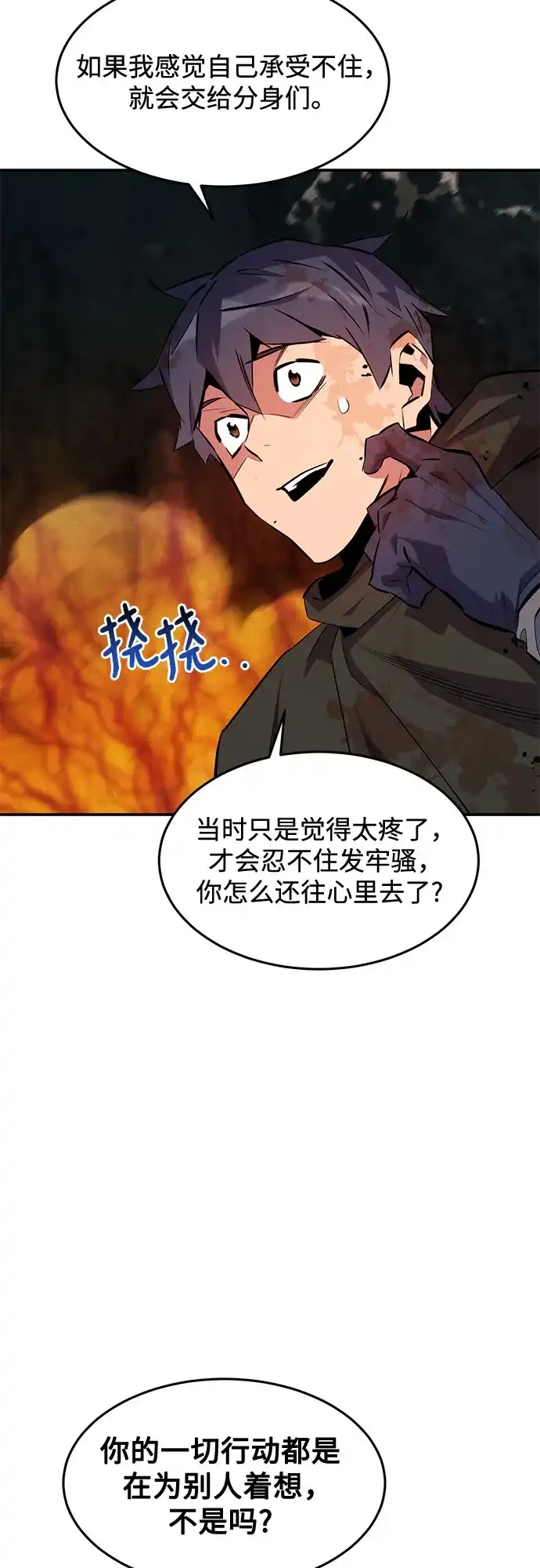 用分身自动狩猎 [第160话] 和解 第45页