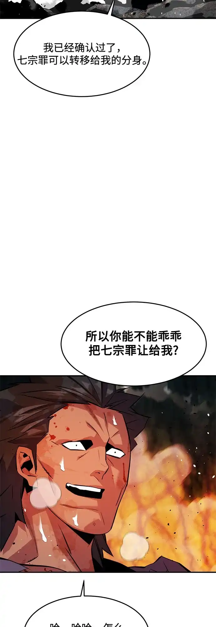 用分身自动狩猎 [第160话] 和解 第9页