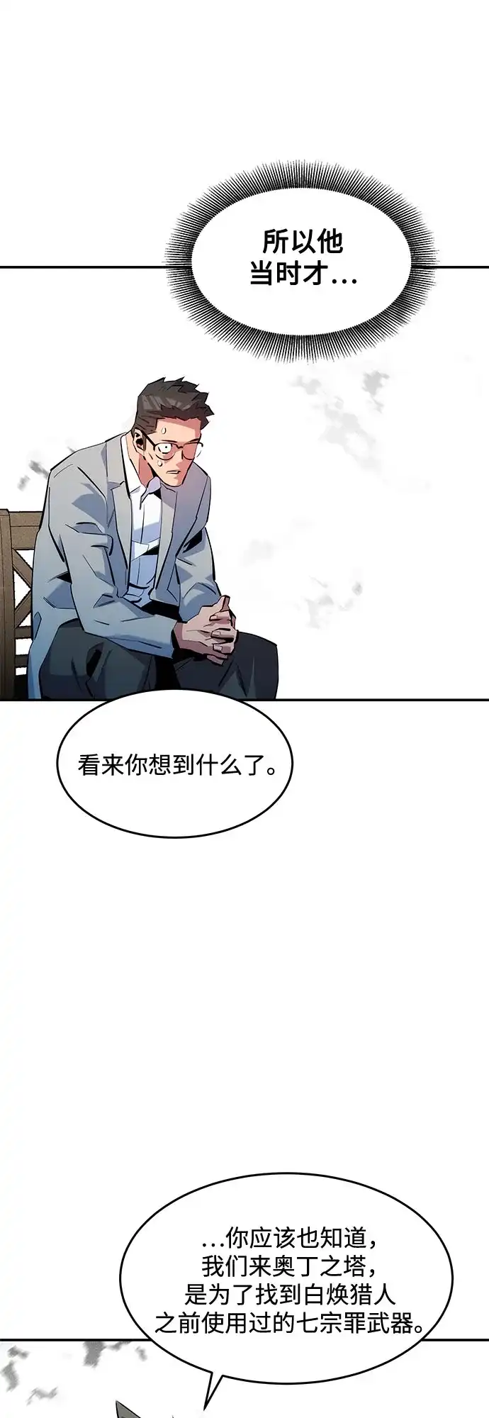 用分身自动狩猎 [第160话] 和解 第52页