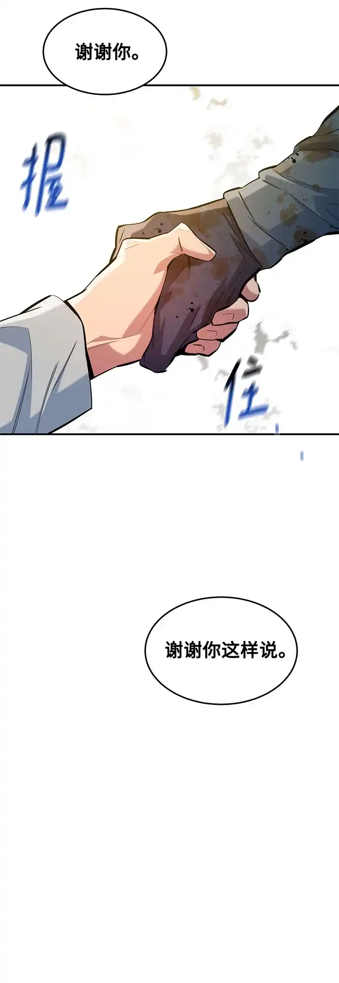用分身自动狩猎 [第160话] 和解 第49页