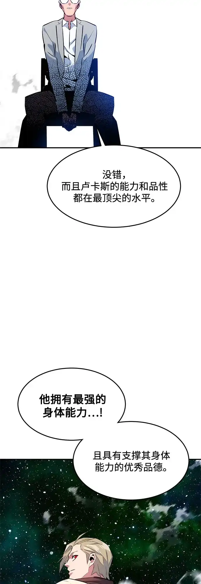 用分身自动狩猎 [第160话] 和解 第55页