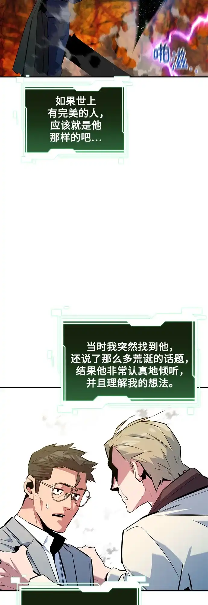用分身自动狩猎 [第160话] 和解 第58页