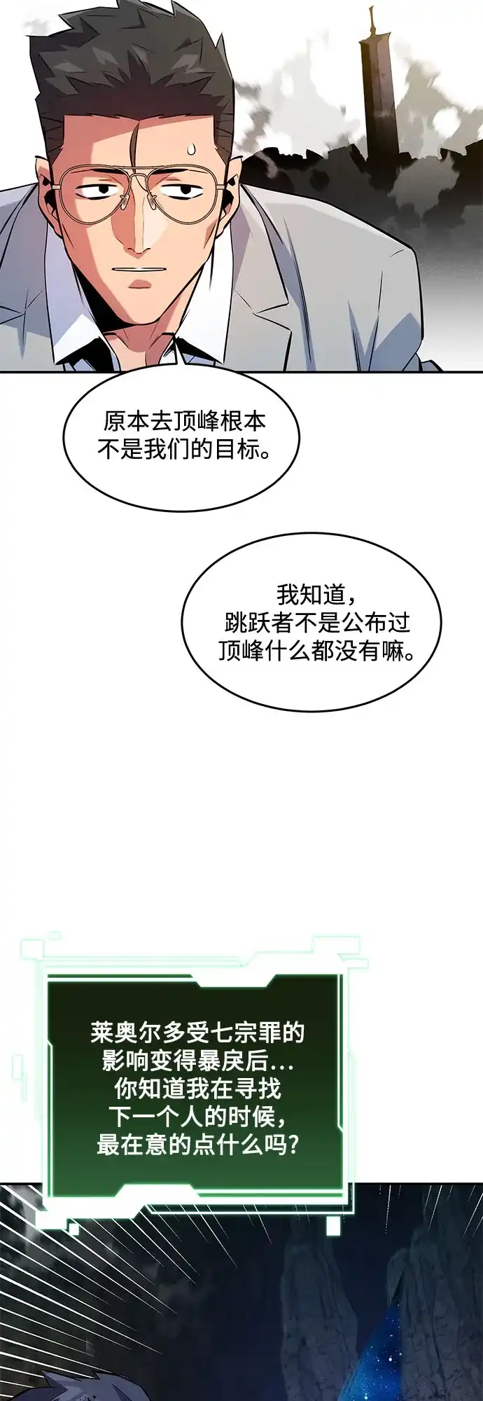 用分身自动狩猎 [第160话] 和解 第53页