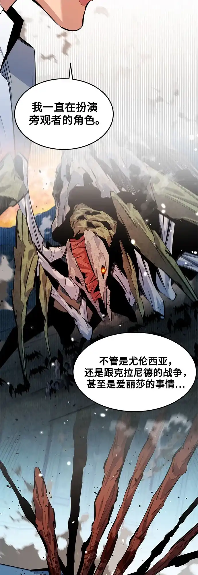 用分身自动狩猎 [第160话] 和解 第30页