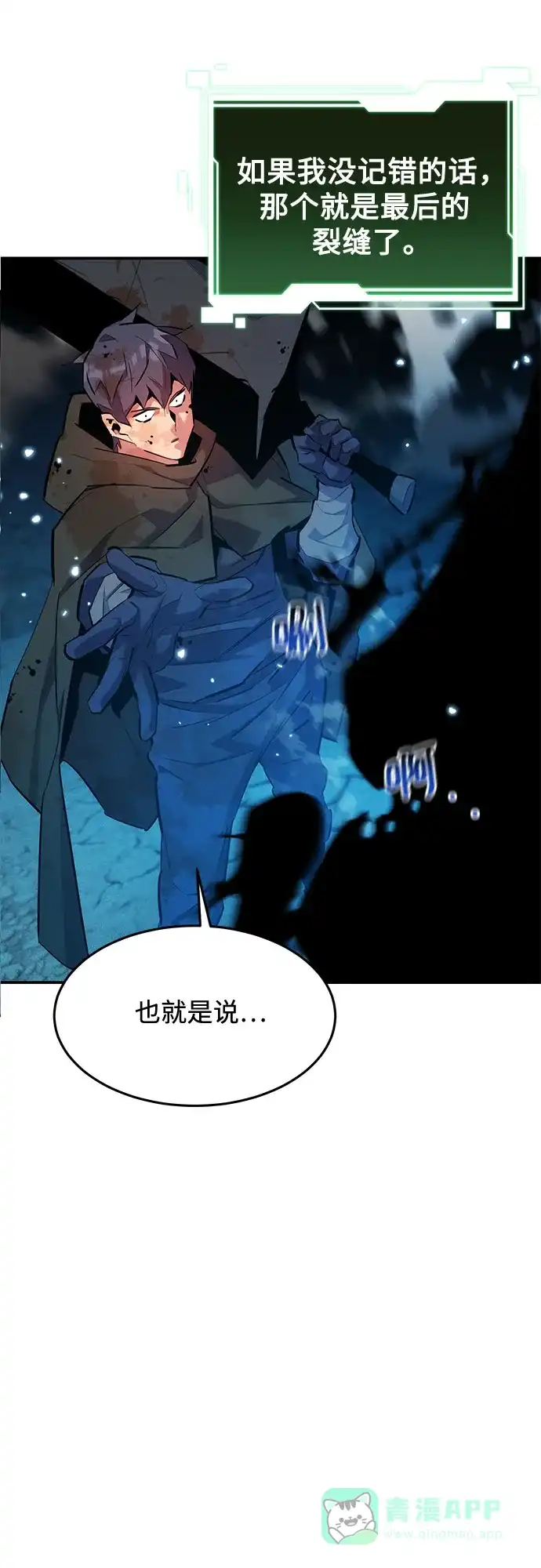 用分身自动狩猎 [第161话] 前往顶峰 第51页