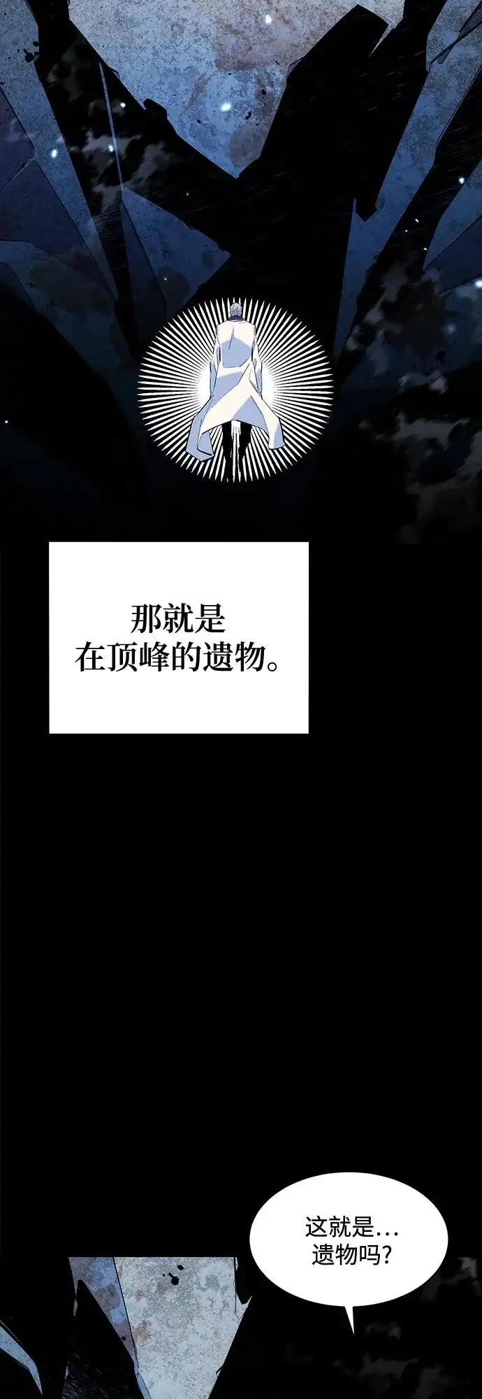 用分身自动狩猎 [第161话] 前往顶峰 第29页