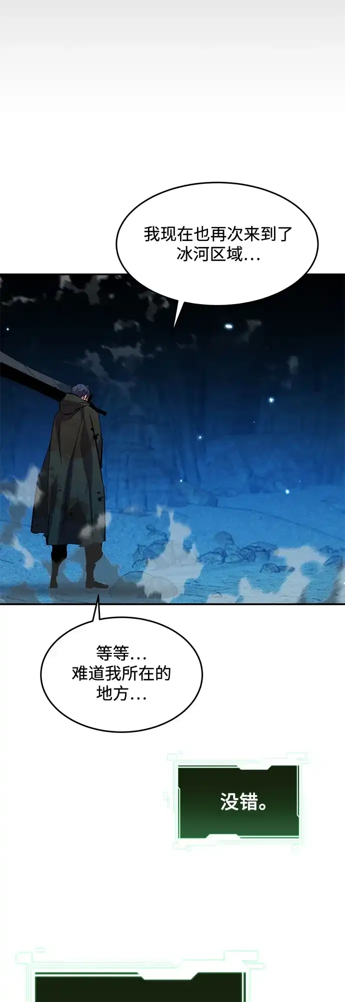 用分身自动狩猎 [第161话] 前往顶峰 第25页
