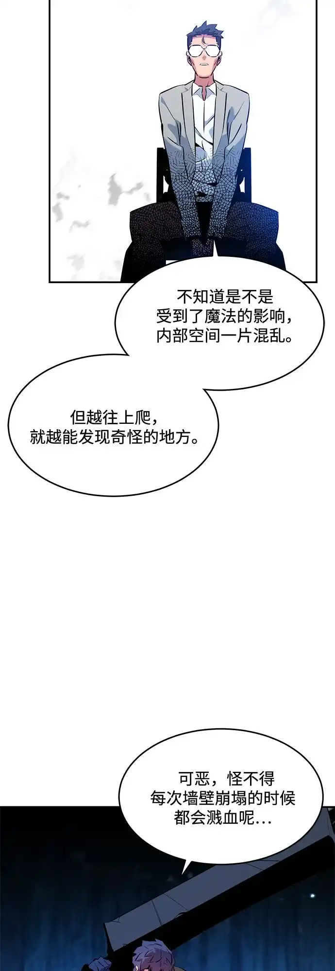 用分身自动狩猎 [第161话] 前往顶峰 第27页