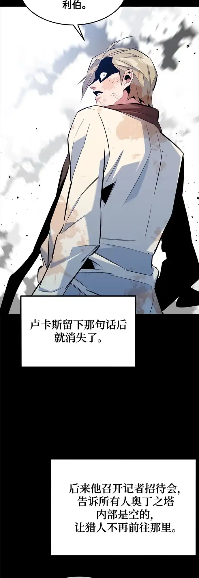 用分身自动狩猎 [第161话] 前往顶峰 第44页