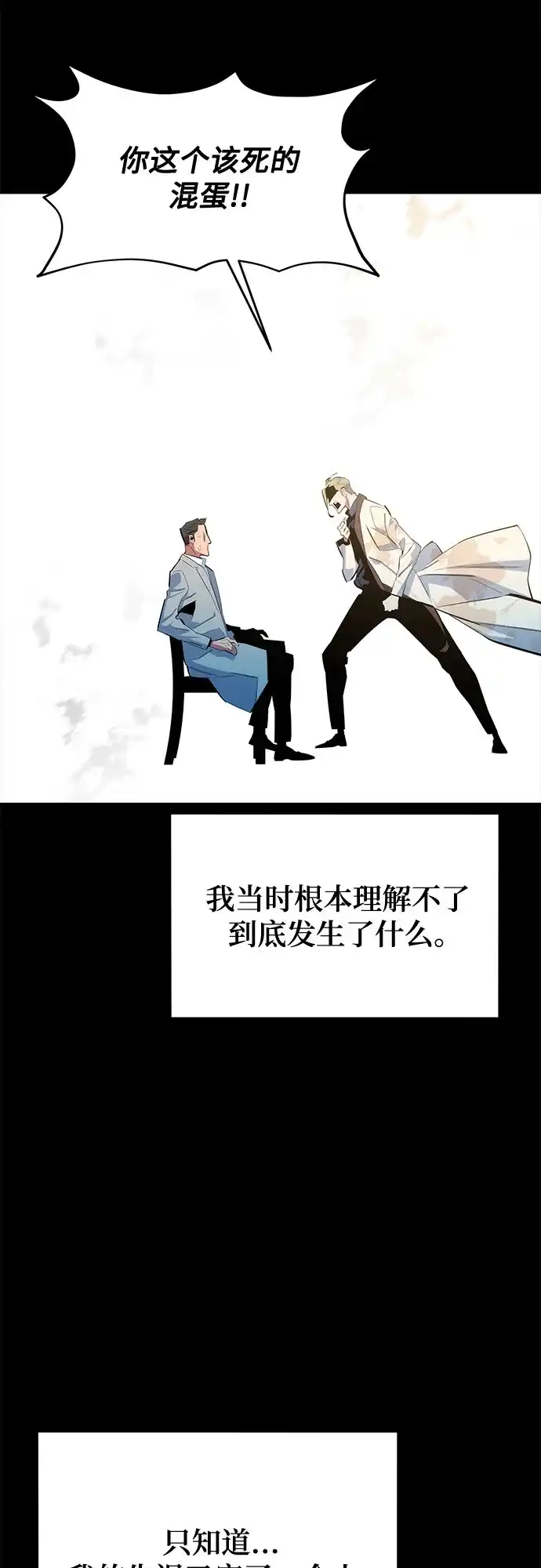 用分身自动狩猎 [第161话] 前往顶峰 第42页