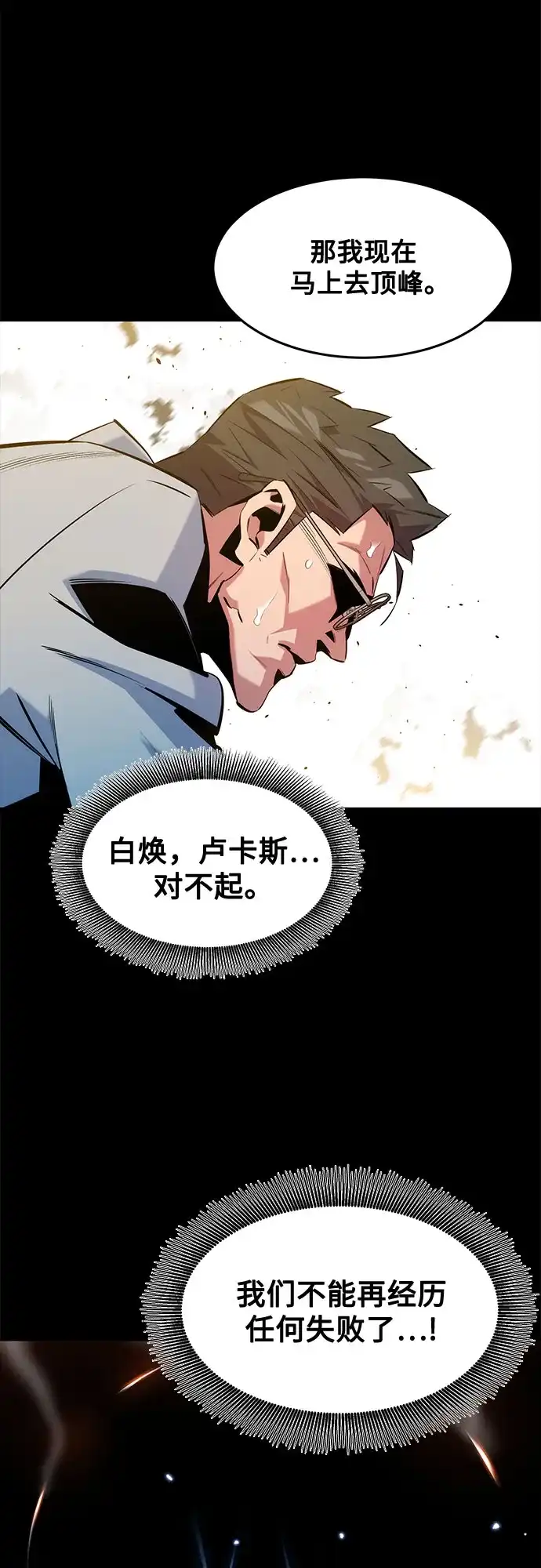 用分身自动狩猎 [第161话] 前往顶峰 第13页