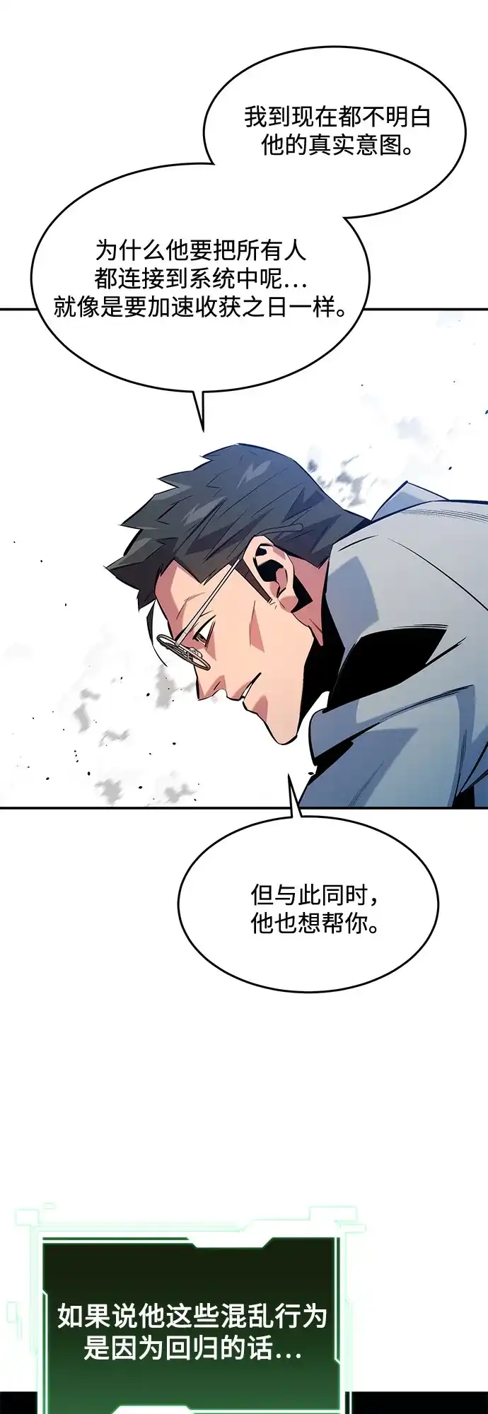 用分身自动狩猎 [第161话] 前往顶峰 第48页
