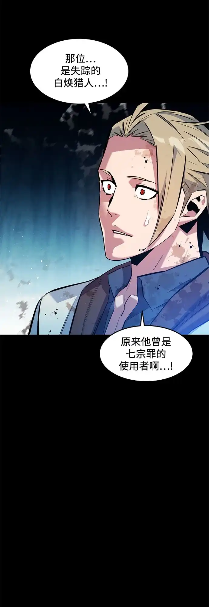用分身自动狩猎 [第161话] 前往顶峰 第4页