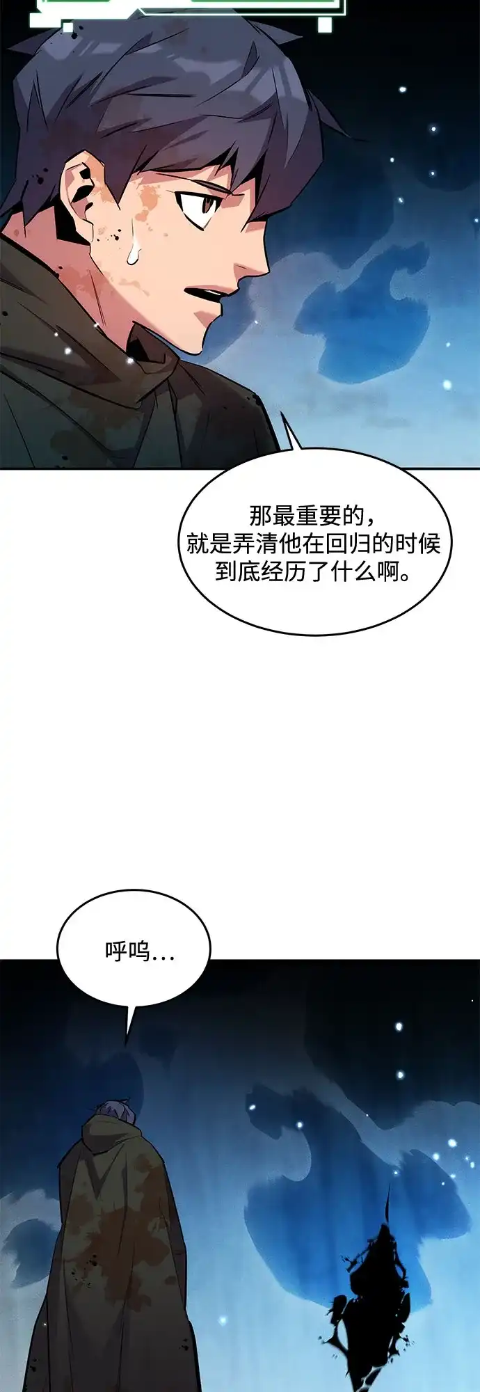 用分身自动狩猎 [第161话] 前往顶峰 第49页